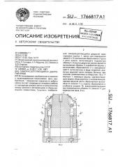 Саморасцепляющийся двурогий крюк (патент 1766817)