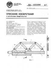 Механизм горизонтального перемещения (патент 1355480)