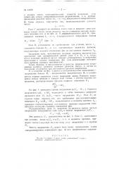Устройство для включения синхронных машин и систем переменного тока на параллельную работу (патент 61676)