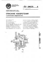 Дисковый экструдер для переработки полимерных материалов (патент 296378)