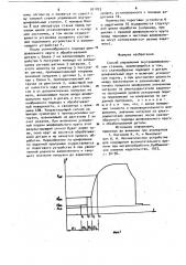 Способ управления внутришлифовальным станком (патент 921823)
