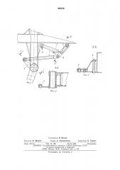Привод грузовой балки полуприцепаблоковоза (патент 546515)