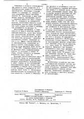 Устройство для очистки жидкости (патент 1127847)