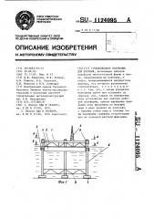 Глубоководное основание для бурения (патент 1124095)