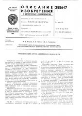 Грузонесущий орган скребкового конвейера (патент 288647)