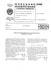 Патент ссср  311981 (патент 311981)