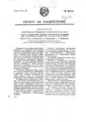 Устройство для обнаруживания электромагнитных волн (патент 36311)