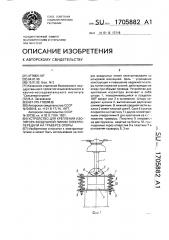 Устройство для крепления изолятора воздушной линии электропередачи на траверсе опоры (патент 1705882)