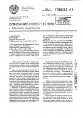 Устройство для проветривания призабойной части тупиковой выработки (патент 1788282)