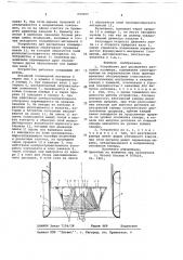 Устройство для распыления расплава полимера (патент 699055)