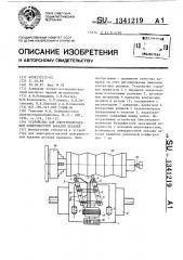 Устройство для электроконтактной поверхностной закалки деталей (патент 1341219)