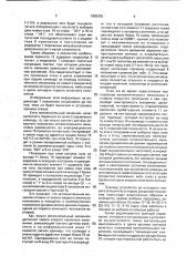 Устройство для сигнализации и управления двухпозиционным исполнительным механизмом (патент 1695350)
