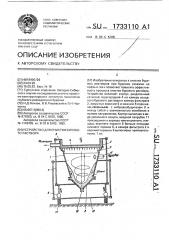 Устройство для очистки бурового раствора (патент 1733110)