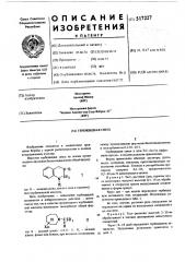 Гербицидная смесь (патент 517227)