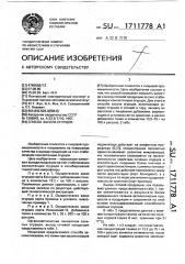 Способ засола огурцов (патент 1711778)