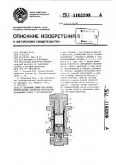 Керновый зажим для несцементированных зернистых материалов (патент 1163209)