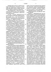 Деформационный шов облицовки канала (патент 1723236)