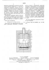 Пресс-молот для гидродинамической штамповки (патент 538770)