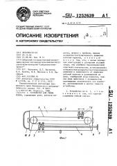 Устройство для съема шлака (патент 1252639)