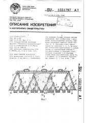 Склад сыпучих материалов (патент 1551797)