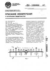 Газораспределительная решетка (патент 1350464)