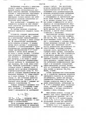 Устройство для контроля химического недожога топлива (патент 1247736)