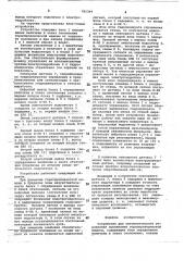 Устройство для автоматического управления положением горнопроходческой машины (патент 781344)
