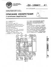 Способ автоматической поверки аналоговых электроизмерительных приборов и устройство для его осуществления (патент 1293677)