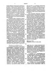 Красочный аппарат для печатной машины (патент 2003475)