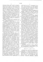 Патент ссср  411422 (патент 411422)