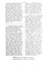 Логический пробник (патент 1216746)
