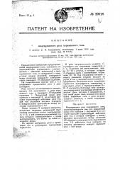 Индукционное реле (патент 20728)