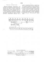 Выходное устройство (патент 199513)