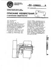 Муфта (патент 1206521)