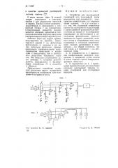 Устройство для многократной телефонной или телеграфной связи (патент 71597)