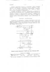 Устройство для градуировки и проверки фазометров (патент 90152)
