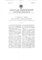 Способ получения бета -хлормолочной кислоты (патент 104219)