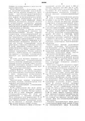 Патент ссср  293358 (патент 293358)