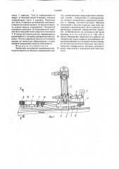 Захватное устройство (патент 1720855)