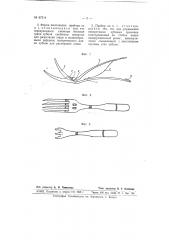 Столовый прибор для измельчения пищи (патент 67314)