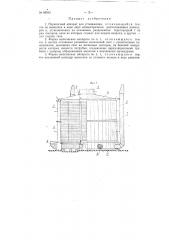 Переносный аппарат для углежжения (патент 86942)