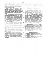 Вибровозбудитель (патент 895544)