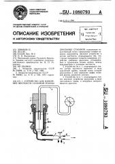 Устройство для измерения жесткости сосковой резины доильных стаканов (патент 1080793)