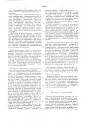 Насосно-аккумуляторная станция (патент 574550)