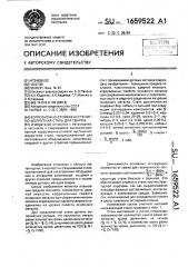 Коррозионно-стойкая аустенитно-ферритная сталь для сварки (патент 1659522)