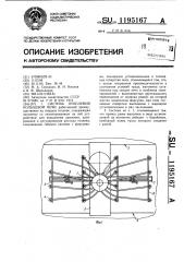 Система отопления кольцевой печи (патент 1195167)