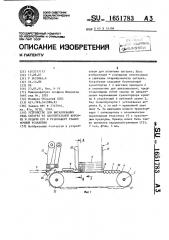 Устройство для выталкивания ряда сигарет из накопительной воронки и подачи его к револьверу упаковочной установки (патент 1651783)