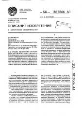 Способ измерения нагрузок опор шасси летательного аппарата (патент 1818566)