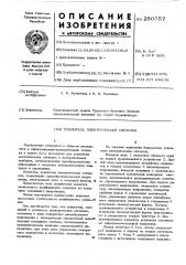 Патент ссср  280557 (патент 280557)