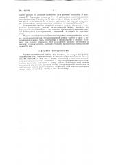 Оптико-механический прибор для контроля внутренних углов (патент 144998)